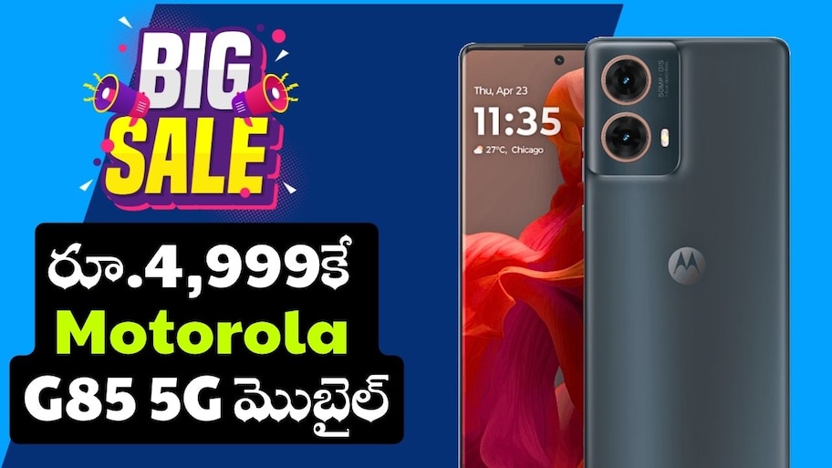 Motorola G85 Price: ఫ్లిప్‌కార్ట్‌ బిగ్ బజాత్ సేల్ స్టార్ట్‌.. రూ.4,999కే Motorola G85 5G మొబైల్‌.. 