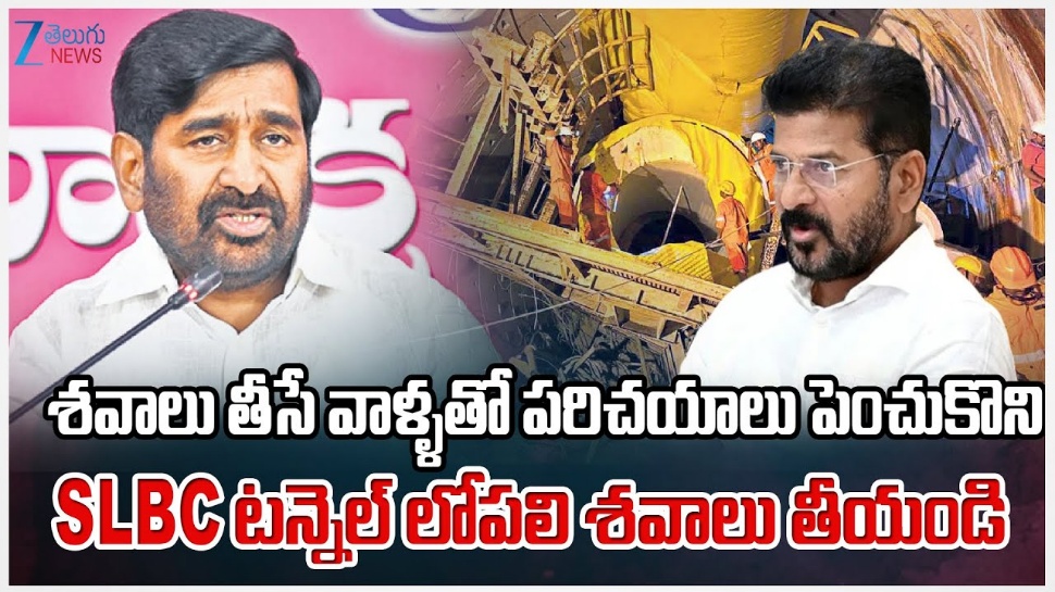 Jagadish Reddy: ఎస్ఎల్బీసీ ప్రాజెక్టుపై తెలంగాణ ప్రజలకు రేవంత్ రెడ్డి క్షమాపణలు చెప్పాలి Jagadish Reddy: ఎస్ఎల్బీసీ ప్రాజెక్టుపై తెలంగాణ ప్రజలకు రేవంత్ రెడ్డి క్షమాపణలు చెప్పాలి