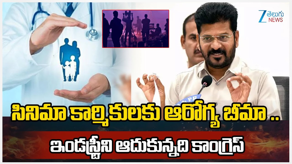 Jubilee Hills By Poll: జూబ్లీహిల్స్ ఉప ఎన్నికల్ల నేపథ్యంలో సినీ కార్మికులకు సీఎం రేవంత్ సంచలన హామి.. Jubilee Hills By Poll: జూబ్లీహిల్స్ ఉప ఎన్నికల్ల నేపథ్యంలో సినీ కార్మికులకు సీఎం రేవంత్ సంచలన హామి..
