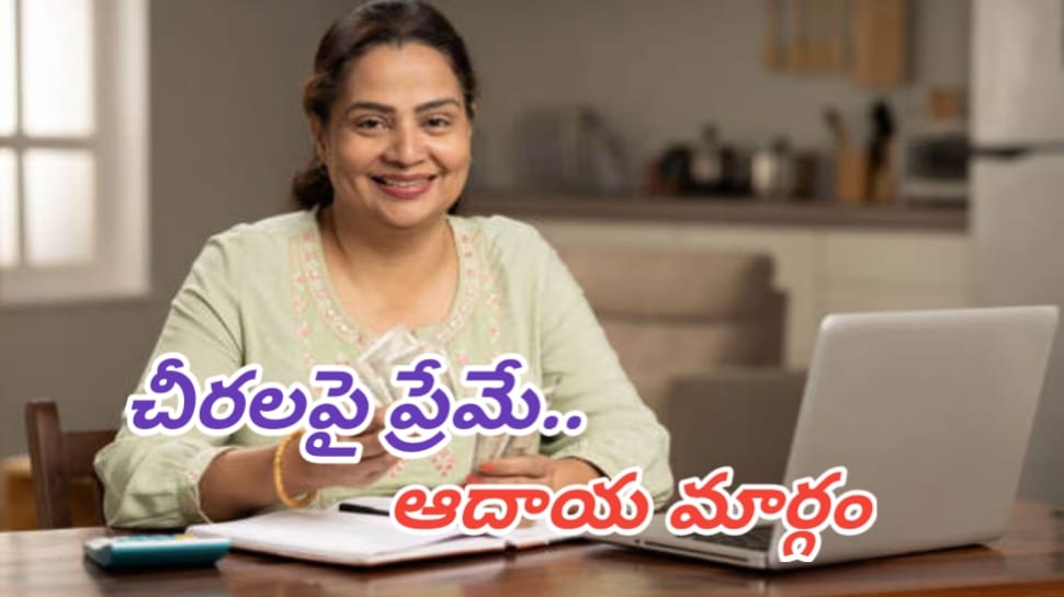 Business Ideas: మహిళల కోసం గోల్డెన్ ఛాన్స్.. చేతిలో స్మార్ట్ ఫోన్ ఉంటే చాలు.. ఇంట్లోనే కూర్చుండి నెలకు రూ. 50వేలు సంపాదించే అవకాశం..!! Business Ideas: మహిళల కోసం గోల్డెన్ ఛాన్స్.. చేతిలో స్మార్ట్ ఫోన్ ఉంటే చాలు.. ఇంట్లోనే కూర్చుండి నెలకు రూ. 50వేలు సంపాదించే అవకాశం..!!