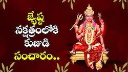 Mars Transits 2025 Effect: జ్యేష్ట నక్షత్రంలోకి కుజుడి సంచారం.. ఈ నెలలో 3 రాశులవారికి లక్కీ జాక్‌పాట్.. 
