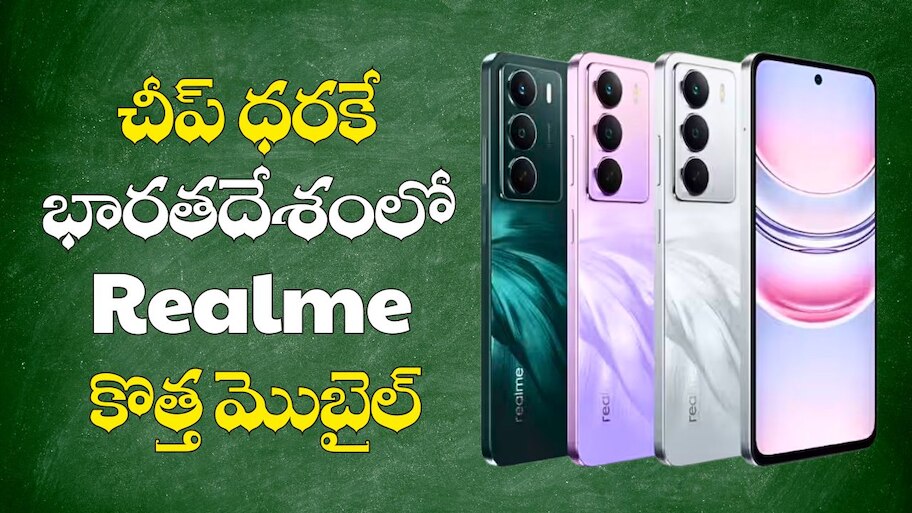 Realme C85 5G: చీప్ ధరకే భారతదేశంలో హై క్లాస్‌ ఫోన్‌ త్వరలో లాంచ్‌.. ఫీచర్స్‌, విడుదల తేది వివరాలు..