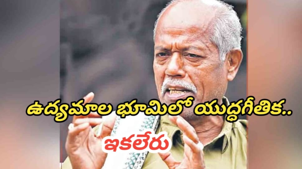 Ande Sri : తెలంగాణ సిరి, ఆశుకవిత్వ వీరుడు.. తెలంగానానికి ఆయనే అందె వేసిన సిరి..!! Ande Sri : తెలంగాణ సిరి, ఆశుకవిత్వ వీరుడు.. తెలంగానానికి ఆయనే అందె వేసిన సిరి..!!