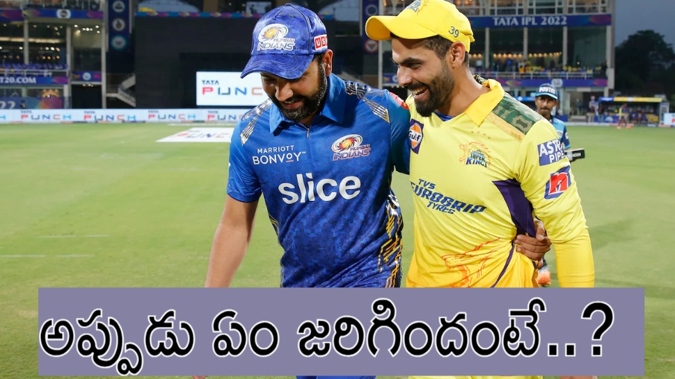 Ravindra Jadeja: ఐపీఎల్లో ప్రకంపనలు సృష్టించిన ఘటన.. ముంబై ఇండియన్స్తో రవీంద్ర జడేజా సీక్రెట్ డీల్..! Ravindra Jadeja: ఐపీఎల్లో ప్రకంపనలు సృష్టించిన ఘటన.. ముంబై ఇండియన్స్తో రవీంద్ర జడేజా సీక్రెట్ డీల్..!