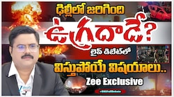 Delhi Blast Shock: బాంబు పేలుళ్లపై భారతదేశం దిగ్భ్రాంతి.. మోదీ, కేసీఆర్‌, జగన్‌ తదితరుల సంతాపం