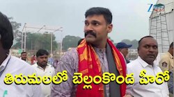 Tirumala Temple: ఏడుకొండలవాడిని దర్శించుకున్న బెల్లంకొండ హీరో