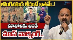 Bandi Sanjay: హిడ్మా ఎన్‌కౌంటర్‌పై బండి సంజయ్‌ సంచలన ప్రకటన.. ఏమన్నాడో తెలుసా?