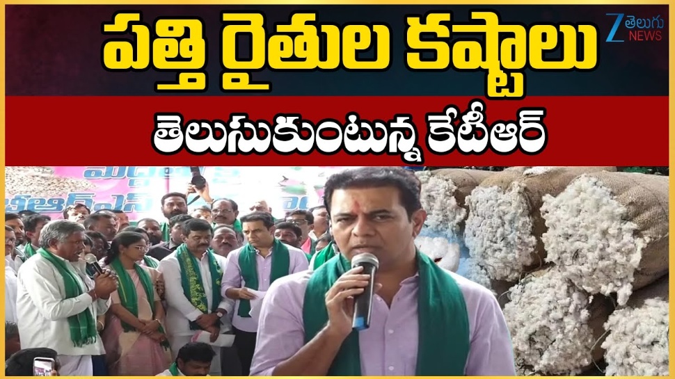 KTR: పత్తి రైతులను ముంచిన రేవంత్ రెడ్డి.. చివరి వరకు పోరాడుతాం: కేటీఆర్ KTR: పత్తి రైతులను ముంచిన రేవంత్ రెడ్డి.. చివరి వరకు పోరాడుతాం: కేటీఆర్