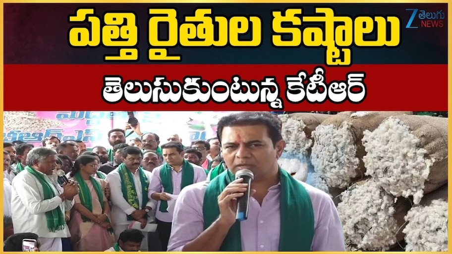 KTR: పత్తి రైతులను ముంచిన రేవంత్‌ రెడ్డి.. చివరి వరకు పోరాడుతాం: కేటీఆర్