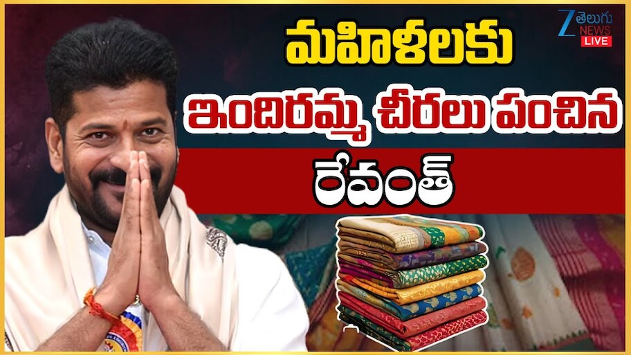 Indira Sarees: మహిళలకు ఇందిరమ్మ చీరలు పంచిన రేవంత్.. 