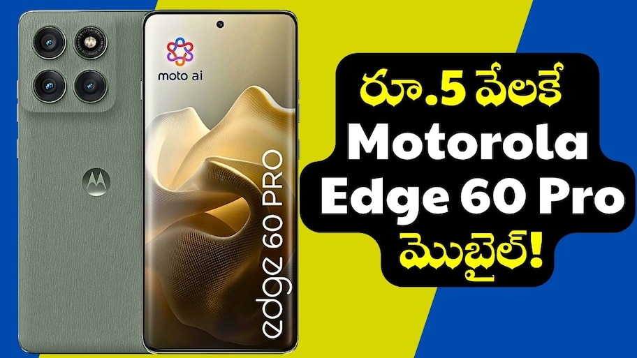 Motorola Edge 60 Pro Price: ఫ్లిప్‌కార్ట్‌లో భారీ డిస్కౌంట్‌ ఆఫర్.. రూ.5 వేలకే Motorola Edge 60 Pro మొబైల్‌! 