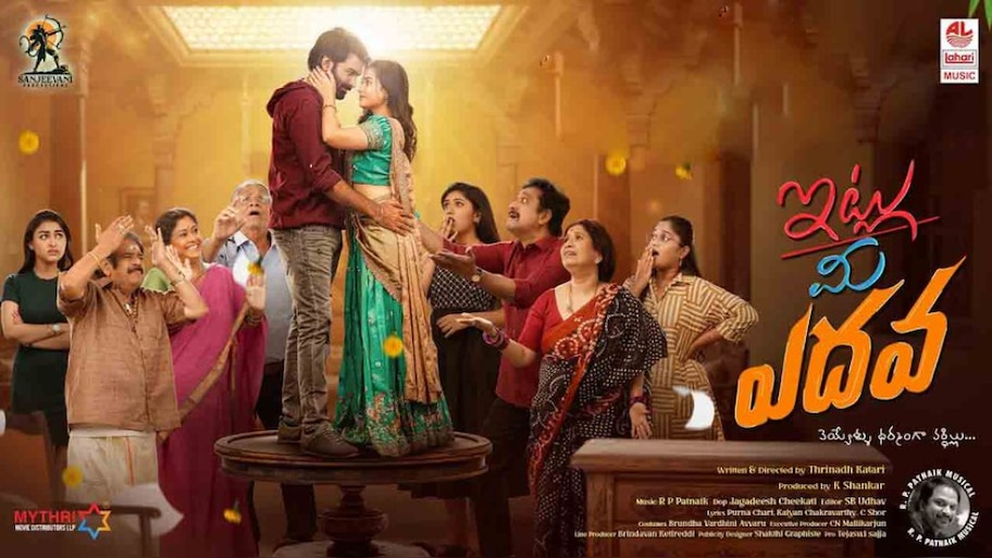 Itlu Me Yedava Review: ‘ఇట్లు మీ ఎదవ’ మూవీ రివ్యూ.. ఎలా ఉందంటే.. 