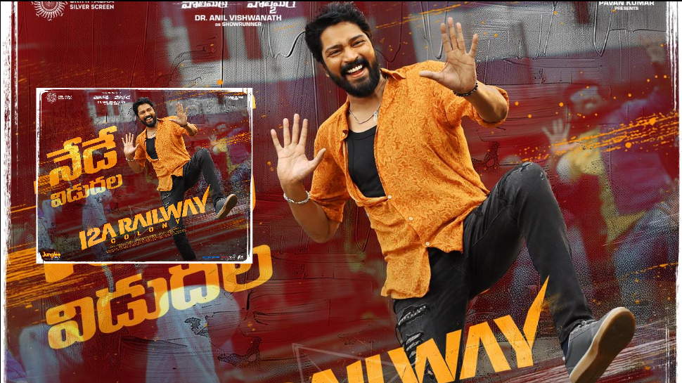 12A Railway Colony review: 12A రైల్వే కాలనీ రివ్యూ.. అల్లరి నరేష్ ఖాతాలో హిట్ కొట్టినట్టేనా..! 12A Railway Colony review: 12A రైల్వే కాలనీ రివ్యూ.. అల్లరి నరేష్ ఖాతాలో హిట్ కొట్టినట్టేనా..!