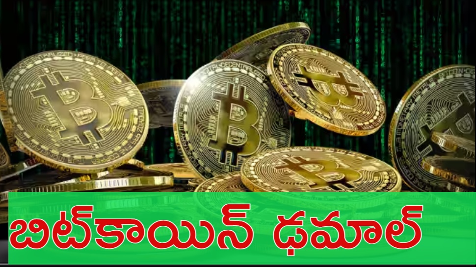 Bitcoin Price Today: బిట్కాయిన్ భారీగా పతనం.. ఇన్వెస్టర్ల గుండె గుభేల్ Bitcoin Price Today: బిట్కాయిన్ భారీగా పతనం.. ఇన్వెస్టర్ల గుండె గుభేల్