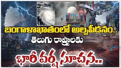 Weather Forecast: మరో బాంబ్ పేల్చిన వాతావరణ శాఖ..తెలుగు రాష్ట్రాలు వణికిపోయే న్యూస్..ఇదిగో 3 రోజుల వెదర్ రిపోర్ట్!