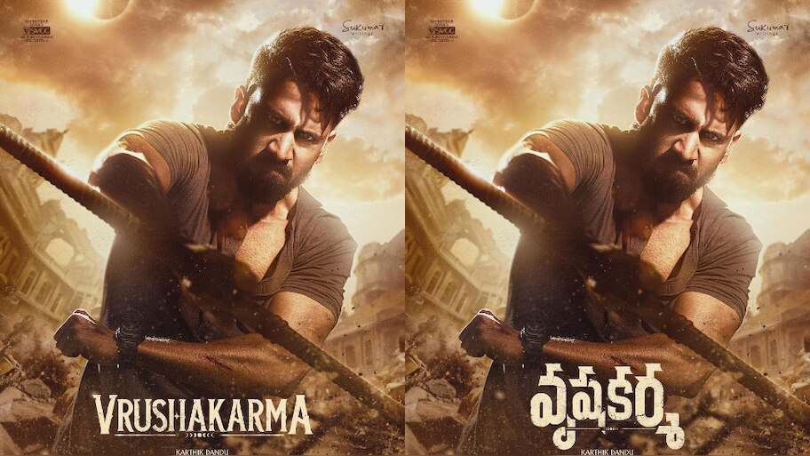Vrushakarma: అదిరిన నాగ  చైతన్య  బర్త్ డే కానుక.. ‘వృషకర్మ’ గా రాబోతున్న అక్కినేని హీరో..