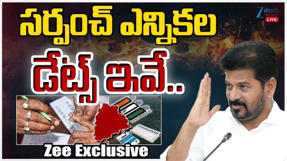 Telangana Panchayat Elections Schedule 2025: తెలంగాణలో  మోగిన సర్పంచ్  ఎన్నికల నగారా.. అమల్లోకి ఎన్నికల కోడ్.. 
