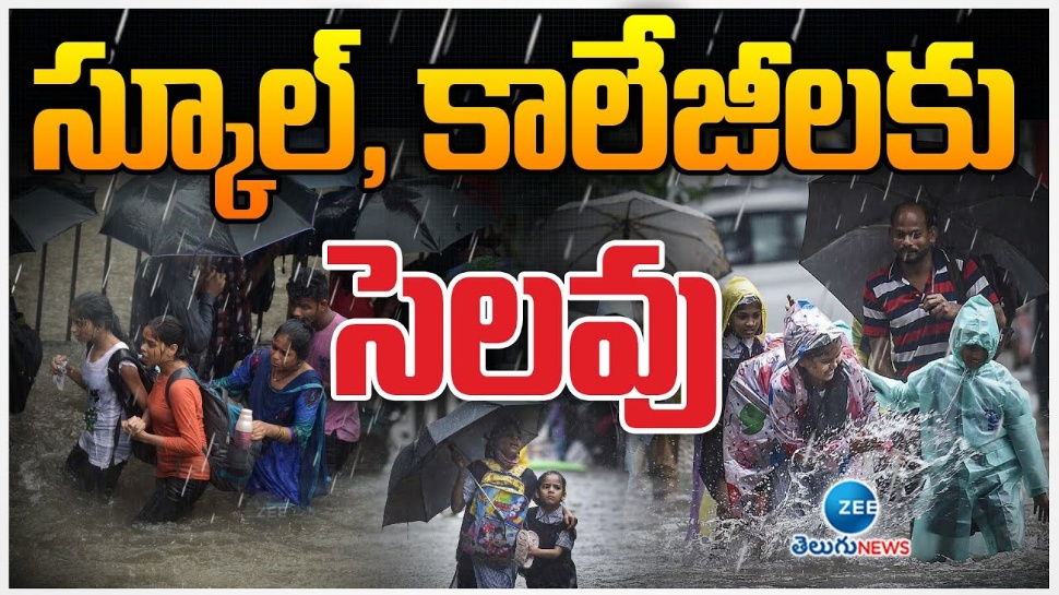 Today Schools Holiday: బ్రేకింగ్.. నేడు శనివారం స్కూళ్లు, కాలేజ్లకు సెలవు! Today Schools Holiday: బ్రేకింగ్.. నేడు శనివారం స్కూళ్లు, కాలేజ్లకు సెలవు!