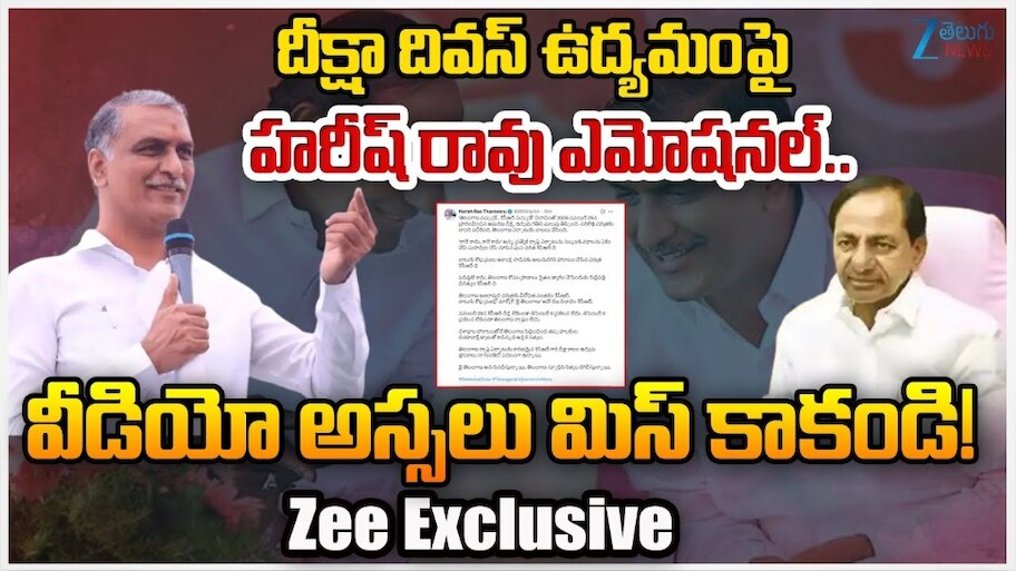 Harish Rao: 'కేసీఆర్ ఆమరణ దీక్ష ఒక చరిత్ర.. ఆయన పోరాట ఫలం తెలంగాణ రాష్ట్రం'