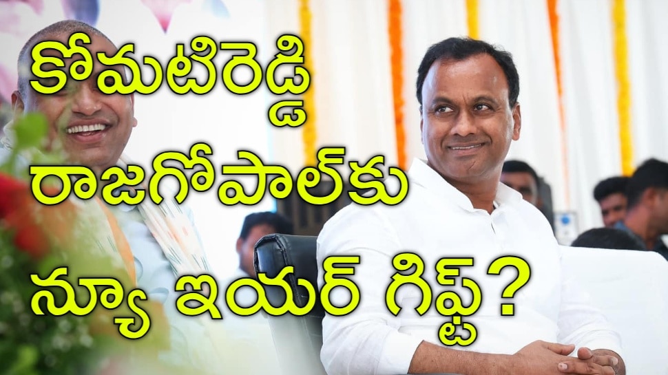 Bumper Offer To Komatireddy Raj Gopal Reddy Likely To Get Cabinet Berth ...