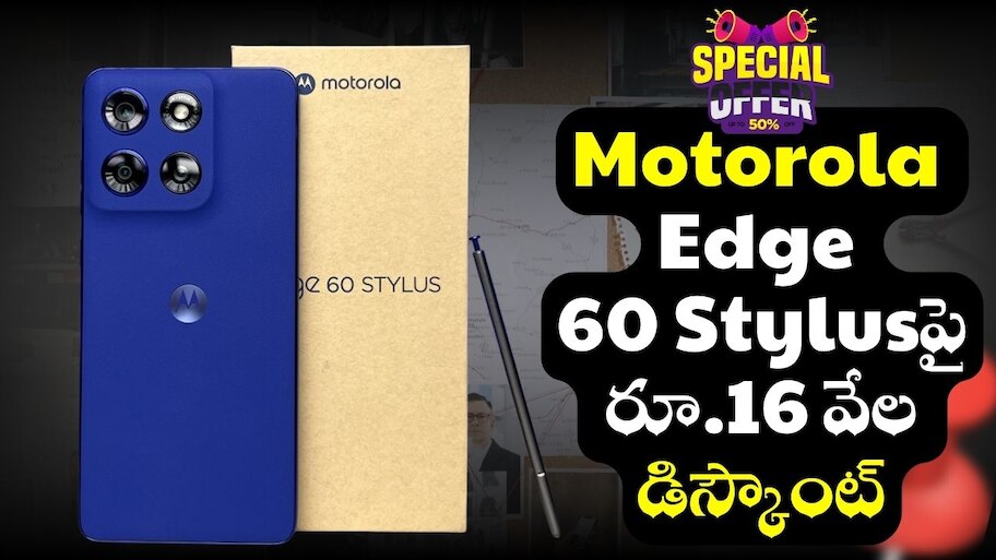 Motorola Edge 60 Stylusపై రూ.16 వేల డిస్కౌంట్‌.. కేవలం రూ.4 వేలకే మీ సొంతం!