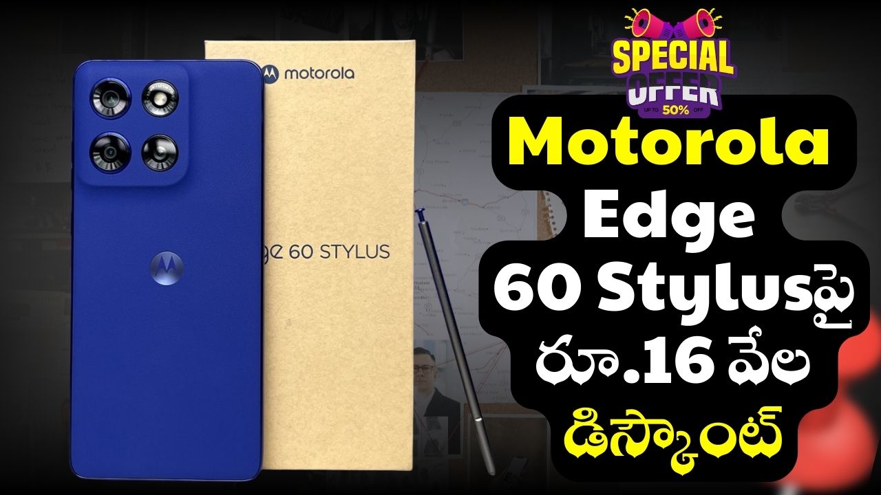 Motorola Edge 60 Stylusపై రూ.16 వేల డిస్కౌంట్.. కేవలం రూ.4 వేలకే మీ సొంతం! Motorola Edge 60 Stylusపై రూ.16 వేల డిస్కౌంట్.. కేవలం రూ.4 వేలకే మీ సొంతం!