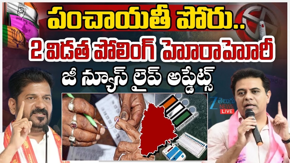 Sarpanch Results: తెలంగాణ సర్పంచ్ ఎన్నికల ఫలితాలు.. కాంగ్రెస్, బీఆర్ఎస్కు ఎన్ని సీట్లు అంటే? Sarpanch Results: తెలంగాణ సర్పంచ్ ఎన్నికల ఫలితాలు.. కాంగ్రెస్, బీఆర్ఎస్కు ఎన్ని సీట్లు అంటే?