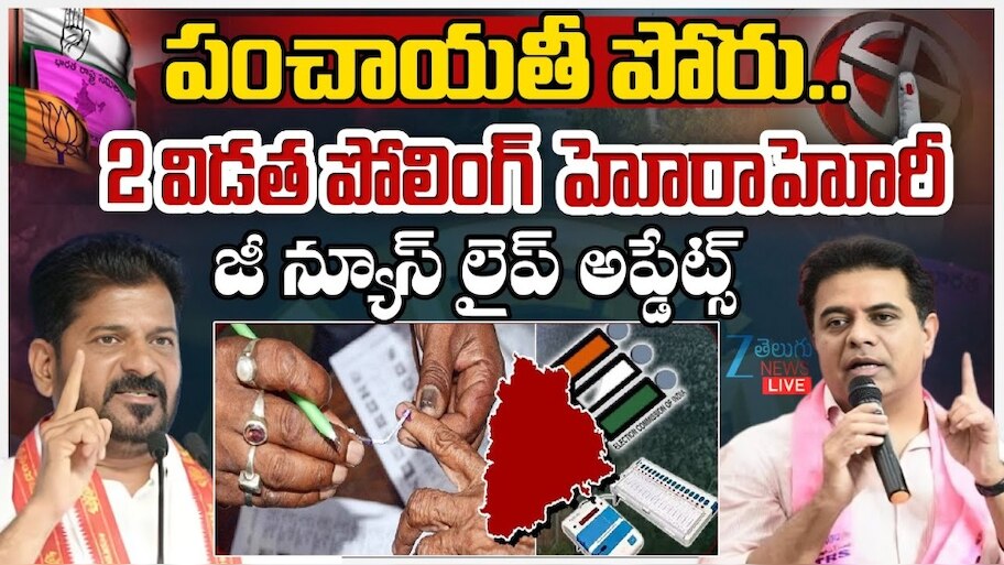 Sarpanch Results: తెలంగాణ సర్పంచ్‌ ఎన్నికల ఫలితాలు.. కాంగ్రెస్‌, బీఆర్‌ఎస్‌కు ఎన్ని సీట్లు అంటే?