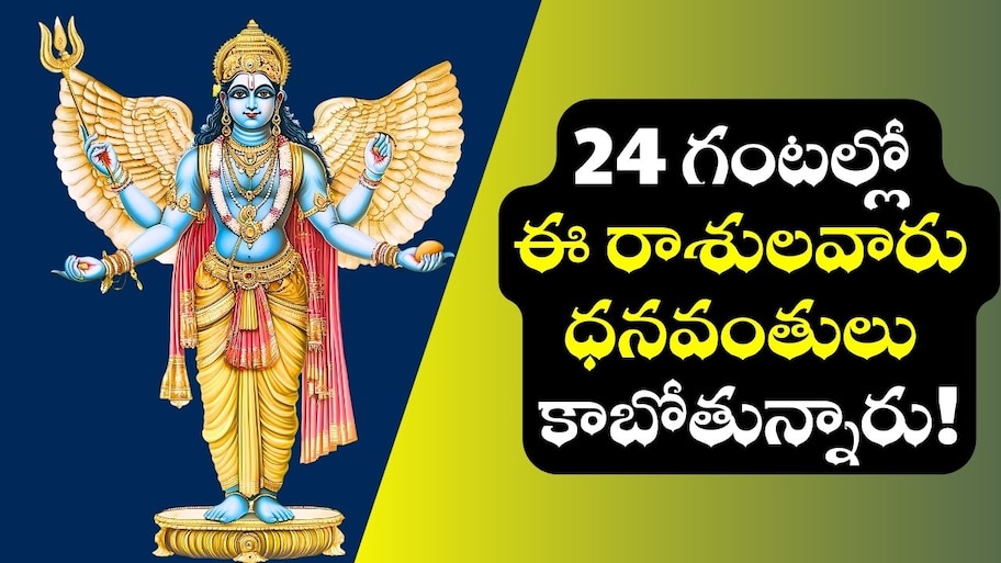 Budh Gochar 2025: మరో 24 గంటల్లో బుధుడి మహా అద్భుతం.. ఈ రాశులవారికి బిగ్‌ జాక్‌పాట్! డబ్బే, డబ్బు!