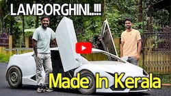 Lamborghini Car Video: మారుతి ఆల్టో స్క్రాప్‌తో లంబోర్గిని తయారీ.. అబ్బబ్బ టాలెంట్ అంటే ఇది! 