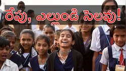 Tomorrow School Holiday: విద్యార్థులకు లక్కీ హలీడే.. రేపు అన్నీ స్కూళ్లకు సెలవు!