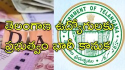 DA Hike: తెలంగాణ ప్రభుత్వ ఉద్యోగులకు జాక్‌పాట్‌.. భారీగా డీఏ పెంపు!