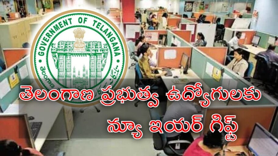 Govt Employees: ప్రభుత్వ ఉద్యోగులకు మంత్రి సీతక్క భారీ శుభవార్త.. పీఆర్సీ, పెండింగ్ బిల్లులు ఎప్పుడంటే?