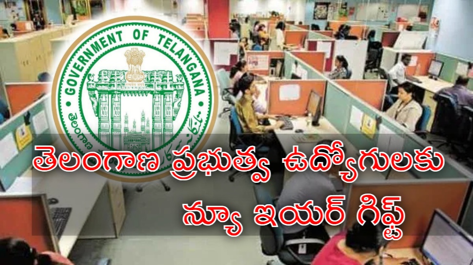 Govt Employees: ప్రభుత్వ ఉద్యోగులకు మంత్రి సీతక్క భారీ శుభవార్త.. పీఆర్సీ, పెండింగ్ బిల్లులు ఎప్పుడంటే? Govt Employees: ప్రభుత్వ ఉద్యోగులకు మంత్రి సీతక్క భారీ శుభవార్త.. పీఆర్సీ, పెండింగ్ బిల్లులు ఎప్పుడంటే?