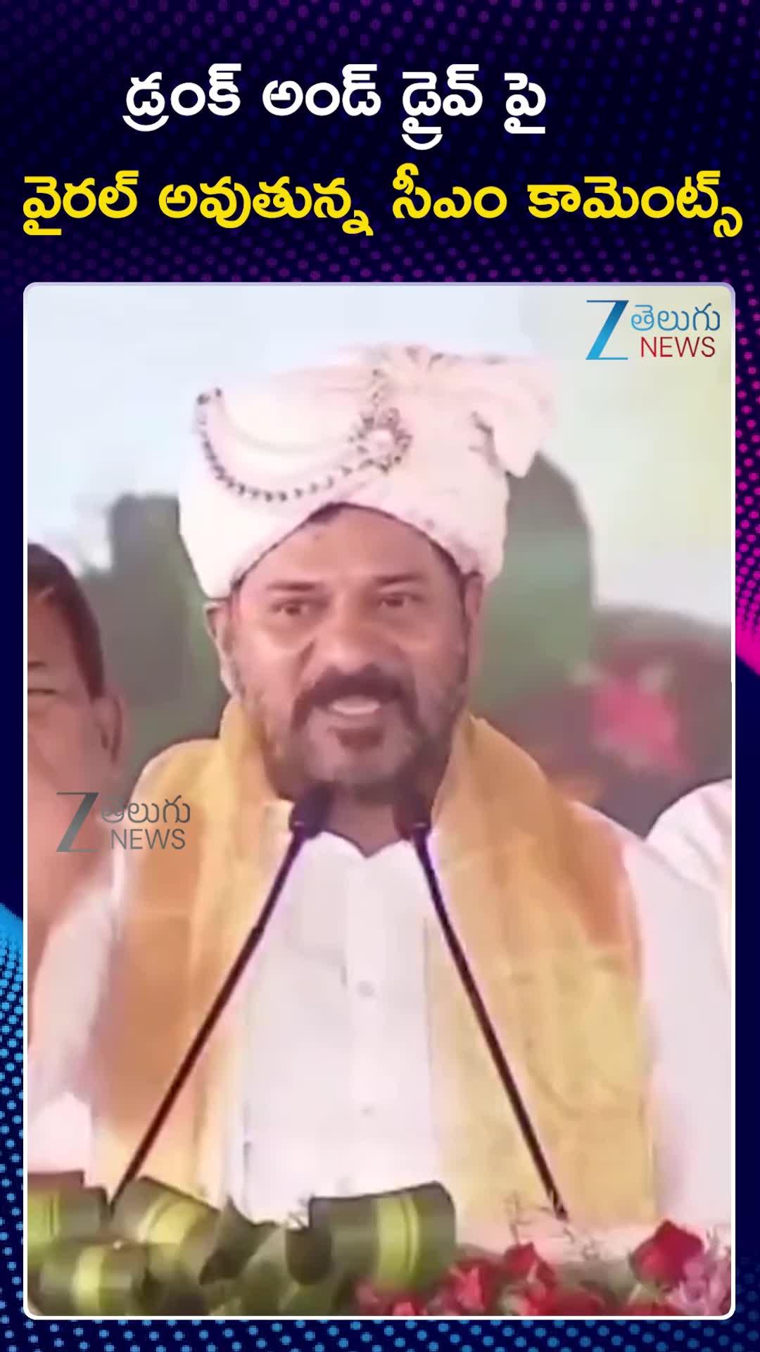CM Revanth Reddy: డ్రంకెన్ డ్రైవ్ టెస్టులు.. సీఎం రేవంత్ రెడ్డి పాత కామెంట్స్ వైరల్