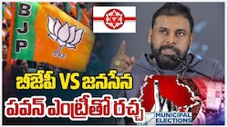 Janasena Party Vs BJP: జనసేన Vs బీజేపీ..పొత్తు అవసరం లేదంటున్న బీజేపీ..జనసేన రియాక్షన్ ఇదే?