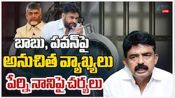 Perni Nani: బాబు, పవన్ లపై అనుచిత వ్యాఖ్యలు.. పేర్నినాని పై చర్యలు..