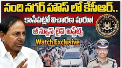 KCR Live Updates: తెలంగాణ తొలి సీఎం కేసీఆర్‌ సిట్‌ విచారణ.. క్షణ క్షణం లైవ్‌ అప్‌డేట్స్‌ ఇవే!
