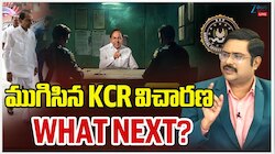 KCR: ముగిసిన కేసీఆర్ విచారణ.. వాట్ నెక్ట్స్..? 