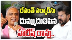 Harish Rao: కేసీఆర్ తెలంగాణ తీసుకురాకుంటే రేవంత్‌ రెడ్డి ఆంధ్రా మోచేతి నీళ్లు తాగేవాడు
