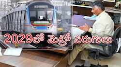 Vizag Vijayawada Metro Projects: ఏపీలో జోరందుకున్న మెట్రో..రూ.42 వేల కోట్లతో విశాఖ, విజయవాడ ప్రాజెక్టులు..ఏఏ రూట్లలో వెళ్తుందంటే?