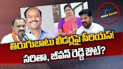 Telangana News: రెబల్స్‌పై కాంగ్రెస్ సీరియస్.. ఈ నేతలపై వేటు తప్పదా..?