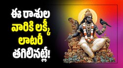 Mercury Transit: బుధ నక్షత్రంలో శని ప్రవేశం.. ఈ రాశుల వారికి లక్కీ లాటరీ తగిలినట్లే!  