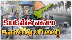 Rain Alert: తెలుగు రాష్ట్రాలకు కుండపోత వానలు..ఇవాళ, రేపు  బిగ్ అలర్ట్..