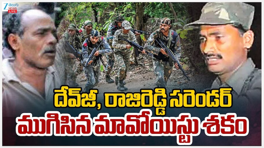 Maoist Chapter Almost Close due to Devji Raji Reddy Surrender full ...