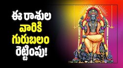 Jupiter Transit 2026: మార్చి 11 నుంచి ఈ రాశులవారికి గురుబలం రెట్టింపు.. ఇక డబ్బే, డబ్బు!