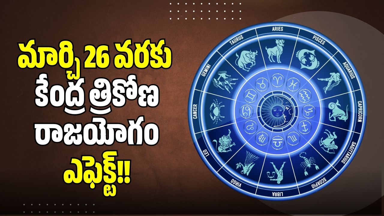 Powerful Kendra Trikona Raja Yoga Effect Till March 26th For 3 Zodiac ...