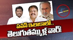 Kakinada Politics: ఎవరికి వారే యమునా తీరు.. ఆ నియోజకవర్గంలో ఏం జరుగుతోంది..?