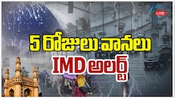 Telangana Rins: తెలంగాణలో రెయిన్ అలర్ట్.. 5 రోజులు వానలే వానలు..