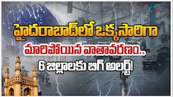 Heavy Rains: హైదరాబాద్‌లో పలుచోట్ల వర్షం.. పలు జిల్లాల్లో వడగళ్ల వాన